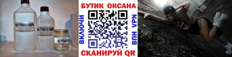 Бутират 1.4BDO  Людиново 