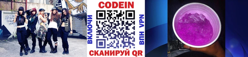 Кодеиновый сироп Lean Purple Drank  закладки  Людиново 